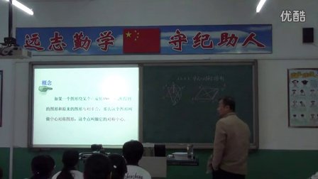 人教版初中数学九上《23.2 中心对称》天津鲁家发