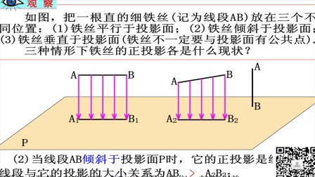人教版数学九年级下册《投影2》数学人教版九下