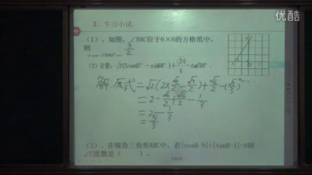 初中数学人教版九下《锐角三角函数》四川王利军