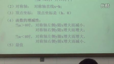 初中数学人教版九下《二次函数的图象和性质》四川蒲启玉