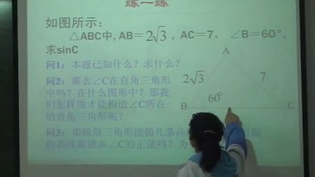 初中数学人教版九下《28.1 锐角三角函数》天津苑欣欣