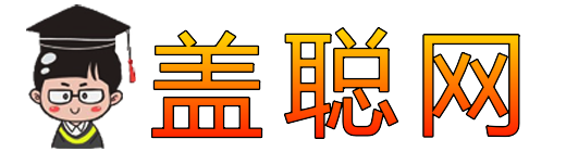 盖聪网 gaicong.com