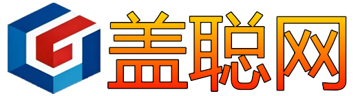 盖聪网 gaicong.com