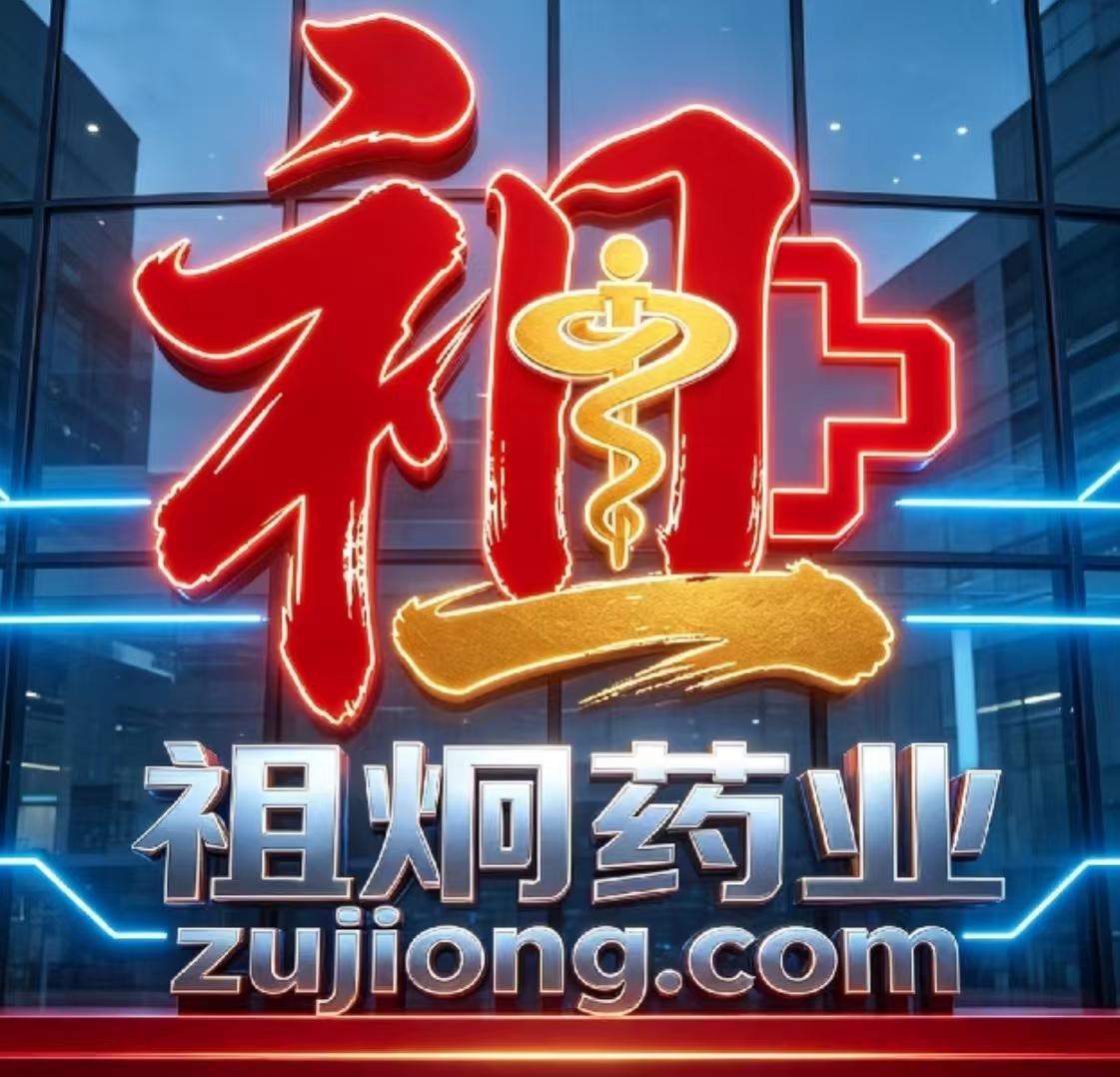 精品商号：祖炯药业zujiong.com 域名出售