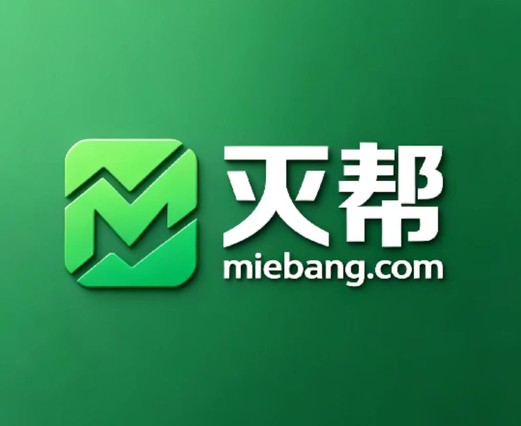 拼音域名：灭帮 miebang.com 适合做杀毒软件，消防器材等