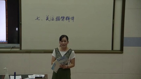 初中思品教科版道德与法治九年级上册《第七课 关注弱势群体》广西丁美记