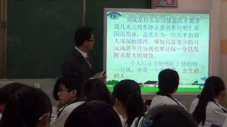 人教版初中道德与法治九年级上册《学会合理消费》安徽张华杰