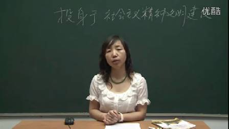 人教版初中道德与法治九年级上册《投身于精神文明建设》名师微型课 北京闫温梅