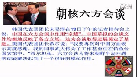 人教版初中道德与法治九年级上册《了解祖国爱我中华》名师微型课 北京闫温梅