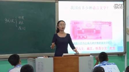 人教版初中道德与法治九年级上册《统一的多民族国家》天津张晓晨