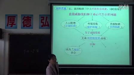 人教版初中道德与法治九年级上册《了解基本国策和可持续发展战略》湖南陈彩云