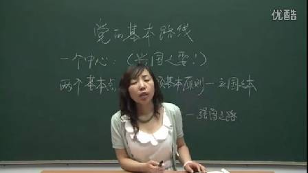 人教版初中道德与法治九年级上册《党的基本路线》名师微型课 北京闫温梅